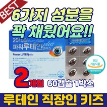 종근당 청소년 어린이 눈 건강 루테인 금잔화 비타민 직장인 성인 눈 시림 건조 피로 침침 루태인 영양제 식약청 노안 노화 눈관리 루테인 마리골드 비타민 약국 함량 하루권장량