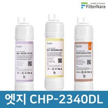 청호나이스 엣지 CHP-2340DL 고품질 정수기 필터 호환 기본세트, 없음