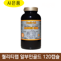 캐나다 퀄리티랩 알부민 골드 1500mg 120캡슐 수험생 기력 에너지 보충 활기 Quality Lab 로얄제리 식약처 인증 먹는 알부민 주사, 1병+하프씰오메가3 120정1개, 1500mg 120정, 120정