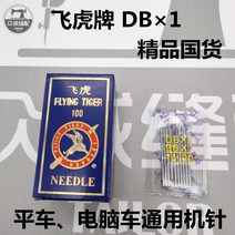 미싱 재봉틀 비호기침 PC 평발기계침 전동 바늘 공업 평봉기계 DBX1 4566576014, 80/12 넘버링 머신 바늘 (10