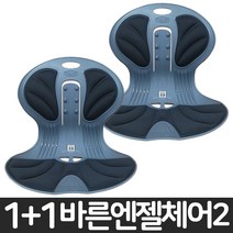 바른엔젤체어2 2개(색상선택), 블랙+블랙