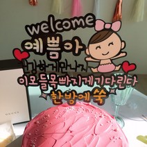 봄담솜 베이비샤워 만삭토퍼, 공주