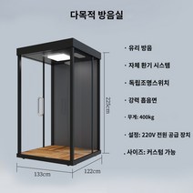 조립식방음부스 유상 미니 KTV 룸 노래 바 기계 노래방 쇼핑몰 모바일 셀프 서비스 방음 독서 부스 장비, N.방음실(배송비 및 설치비 무료  대량할인)