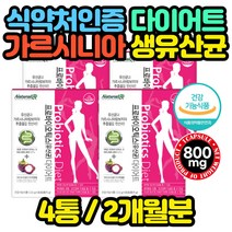 다이어트 유산균 임산부 맛있는 유산균 스틱 추천 2억 10대 20대 30대 40대 50대 60대 70대 80대 90대 키즈