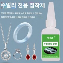 모조 보석 보석 접착제 특별 상감 옥 수리 투명 원활한 스티커 반지 진주 귀걸이 밀랍 앰버 에메랄드 머리핀 강한 diy 다이아몬드 세공