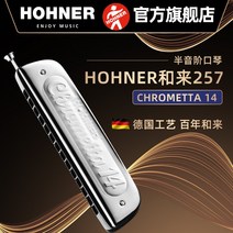Hohner 14홀 크로매틱 하모니카 입문용 독일 호너, 257 C조 14홀 밴드 취구