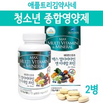 청소년영양제 수험생 종합비타민 미네랄 중학생 고등학생 고3영양제 성장기 홍삼농축액 초유분말 DHA 두뇌영양제 아연 엽산 비타민B C D E K, alsTmdy, godQhr_qlxk02