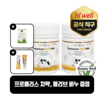 뉴질랜드 하이웰 바닐라맛 골드초유 200정 2개 자연방목초유 아이 성인 영양제 단백질