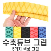 오토바이 핸들그립 수축튜브 BMW 낚시대 배드민턴 고무 미끄럼방지 논슬립 손잡이, 옐로수축튜브1m