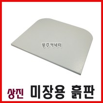 상진 미장용흙판 미장판 흙판 미장받침대 미장흙판, 1개