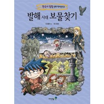 발해 시대 보물찾기, 미래엔아이세움