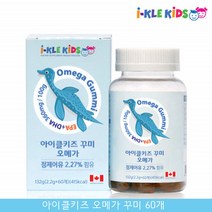 초등학생 오메가3 구미 아이클키즈 오메가 꾸미 유아 오메가3 젤리 츄어블 씹어먹는 오메가3 꾸미 어린이 아이 오메가3 키즈 주니어 오메가3 오메가젤리