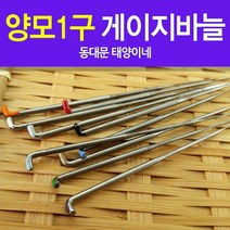 [태양이네[ 양모바늘 1구 기능성바늘 영국산 바늘 1구 게이지바늘