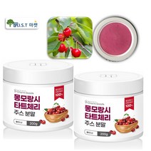 몽모랑시 타트체리 100% 무첨가 폴란드산 착즙 타트체리 분말 가루 주스 200g x 2병