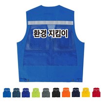 TCS-1523 환경지킴이 단체조끼(인쇄변경가능)
