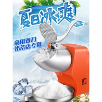 눈꽃빙수기 팥빙수 기계 가정용 빙삭기 우유 얼음가는기계 분쇄기 슬러시, 오렌지, 슬러시 컵