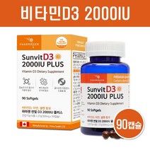비타민D 2000IU 햇빛 비타민D3 콜레칼시페롤 흡수율높은 활성형 비타민디 아연 셀레늄 임산부 청소년 갱년기 여성 남성 면역력 뼈건강 영양제 보충제 효능 캐나다산, 1통