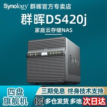 nas 구축 DS923+ 가정용 Synology 그룹 Hui ds420j 네트워크 스토리지 NAS 홈 프라이빗 클라우드 스토리지 서버 4-디스크 홈 호스트 공유 하드 디스크, ds420j+ 기타 매칭 패키지 컨설팅 고객 서비