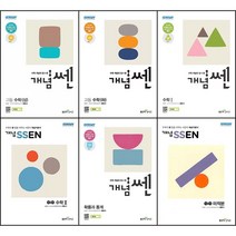 [최신판] 고등 수학 개념 쎈 선택구매 / 수학 상 하 1 2 확률과 통계 미적분 기하 좋은책신사고, 개념 쎈 고등 수학 미적분, 수학영역