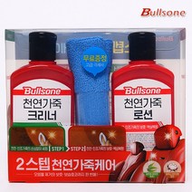 불스원 2스텝 천연가죽케어 크리너.로션 세트
