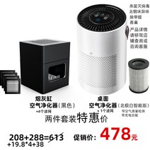 기 렌과 스마트 재떨이 가볍고 고급스러운 가정용 공기청정기 실내 간접흡연제외 선물, 37 재떨이 청정기+테이블 세정기（스마트 에디