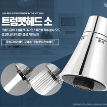 주방 씽크 자바라 거위목 수전 교체 씽크대수전 싱크, 트럼펫헤드 소