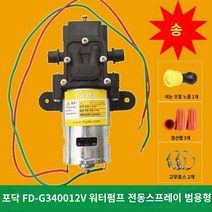 분사노즐 고압 분무기 농사용 농약 살포기 농업용 엔진 동력 모터 압축 분사기 충전식 살수기 분무기 워터 펌프 고압 소형 12v 자체 프라이밍 다이어프램 펌프 농업 분무기, Fuda fu-g3400 고성능 12v 워터 펌프