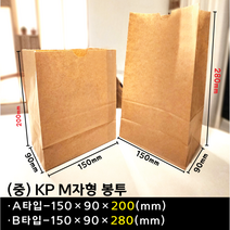 M자형 (중) KP 종이봉투 2가지사이즈, 소량-100장