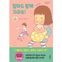 엄마도 함께 자라요!:태어나서 돌까지, 이덴슬리벨