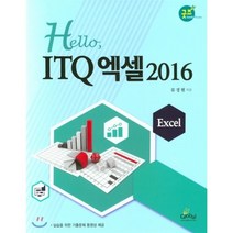 Hello ITQ엑셀 2016, 글로벌