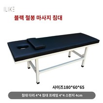 한의원 침대 물리 미용베드 마사지 병원, 180*60 철봉 4*4 프레임