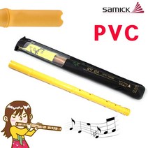 플라스틱 단소-PVC 음악 수업 유치원 어린이집 초등학교 신학기 준비물 교재용