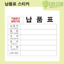 납품표 스티커(500장)(100mm x 80mm)