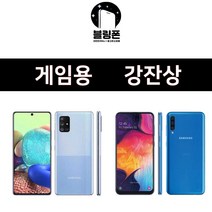 삼성 갤럭시 게임용 휴대폰 강잔상 공기계 중고폰, A40, 색상램덤 빠른배송