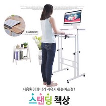 스탠딩책상 스탠딩테이블 접이식책상 높이조절