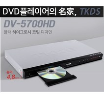 [philipsdvdplayer] TKDS DV-5700HD DVD플레이어 FullHD HDMI지원/2021년 08월 신상품/당일발송, DV-5700