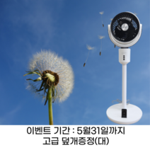 프리미엄 3D 입체 바람 무소음 스텐드형 에어 써큘레이터 DK-5010 리모컨(사은품-고급덮개 증정), 1대(할인행사,손선풍기)