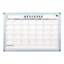 유니크 몰딩인테리어 월중행사계획표_A형 (60cmx90cm) 오늘출발/내일도착, 블랙 몰딩