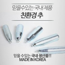 바이온 국내산 친환경 추 로켓형 낚시소품 바다 민물 원투채비 낚시추