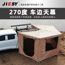 어닝 사이드월 타프 사이드어닝 윈드스크린 캠핑 대형 차량용 270도 자동차 사이드 차양 캐노피 텐트 방수 부채형 공간 자동, [04] 270°고정 어닝(승용차) 대형 250*250