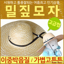 밀집모자 왕골모자 썬캡 농사 낚시 등산 여름 햇빛가리개 버킷 라피아 햇 와이드 챙