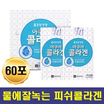 물에타먹는 20대 피쉬콜라겐 생선 어린 콜라겐 가루 여름관리 어류 이너뷰티 비타민c 레몬농축분말 물대신 물대용 차 음료 식수 수분보충 운동중 운동전후 사무실 주부 임산부 예신
