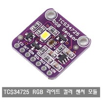 S298 RGB 라이트 컬러 센서 색 인식 모듈 TCS34725