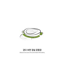걷다 보면 잠실 운동장:, 상상