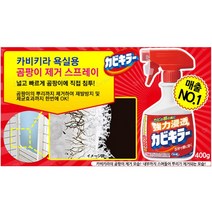 존슨 욕실용 욕실세정제 곰팡이 뿌리까지 검정곰팡이 제거제 제균효과 재발방지 샤워호스 샤워커텐 샴푸바닥 곰팡이