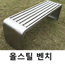 스텐 벤치 야외용 녹방지 벤치 공원 의자 매장앞, 220x40x45스테인리스스틸플라스틱나무