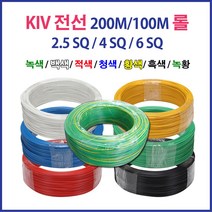 KIV 전선 연선 2.5SQ 4SQ 6SQ 롤 60227 IEC02 녹황색, 32630-KIV 4SQ_100M 백색