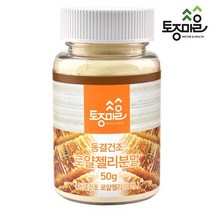 [웰리트(Welleat)] 호주산 동결건조 로얄젤리(로열젤리)가루 50g