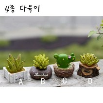 허브애향 4종다육이 수제 실리콘몰드 석고방향제DIY/세트, 4종다육이D