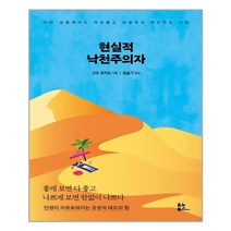 유노북스 현실적 낙천주의자 (마스크제공), 단품, 단품